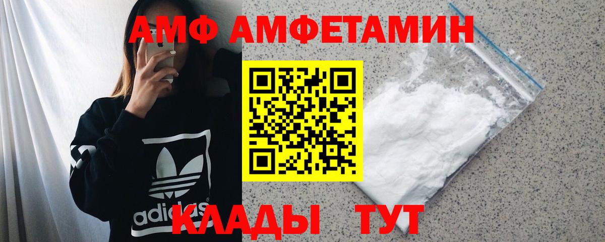Amphetamine VHQ  Вход с VPN  АМФ  Михайловск 