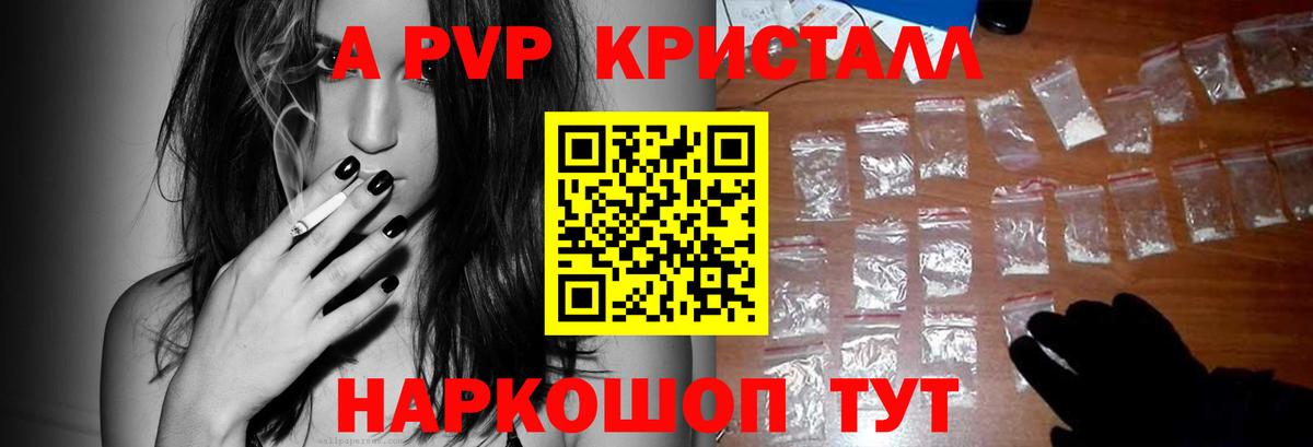 А ПВП Crystall Михайловск