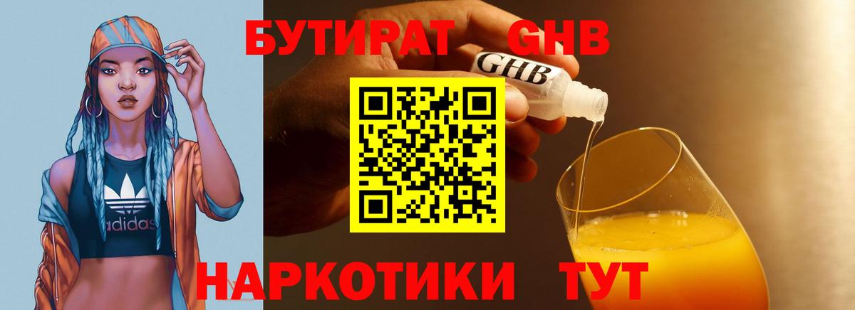 БУТИРАТ вода Михайловск