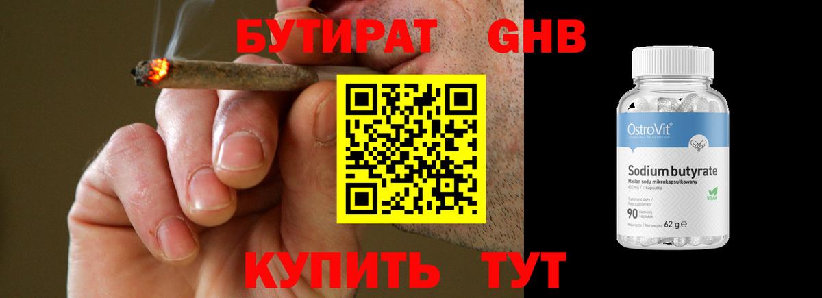 БУТИРАТ 99%  Вход с VPN  Михайловск 