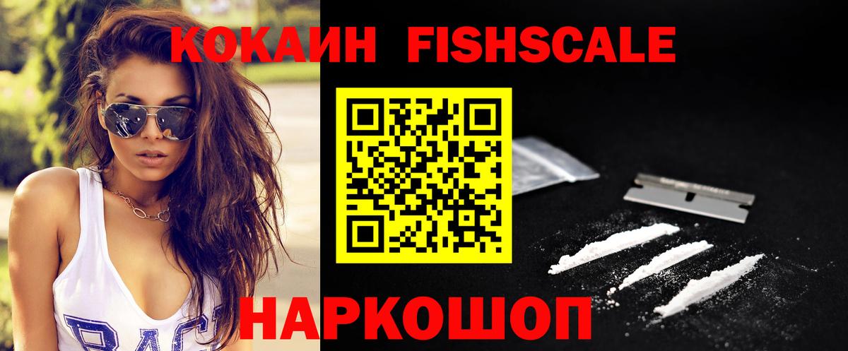 COCAIN 98%  Кокаин Fish Scale  Михайловск  Вход с VPN 