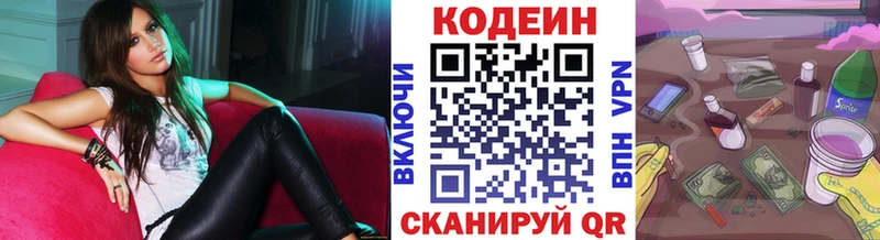 Codein напиток Lean (лин) Михайловск