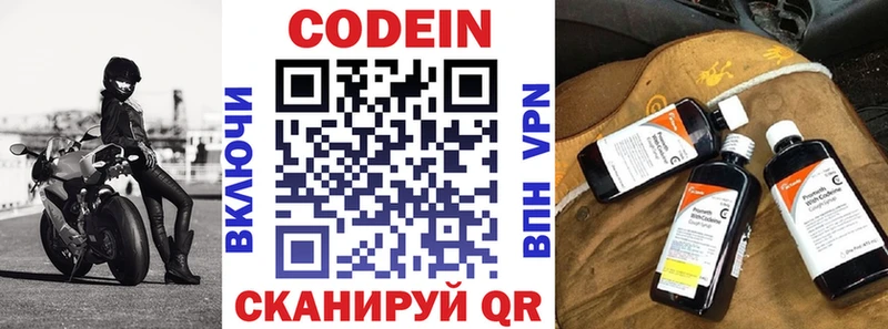 Codein напиток Lean (лин)  Михайловск 