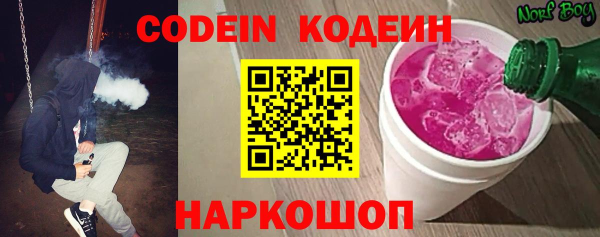 Кодеиновый сироп Lean напиток Lean (лин) Михайловск