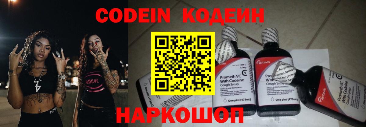 Михайловск  Кодеиновый сироп Lean Purple Drank  Вход с VPN 