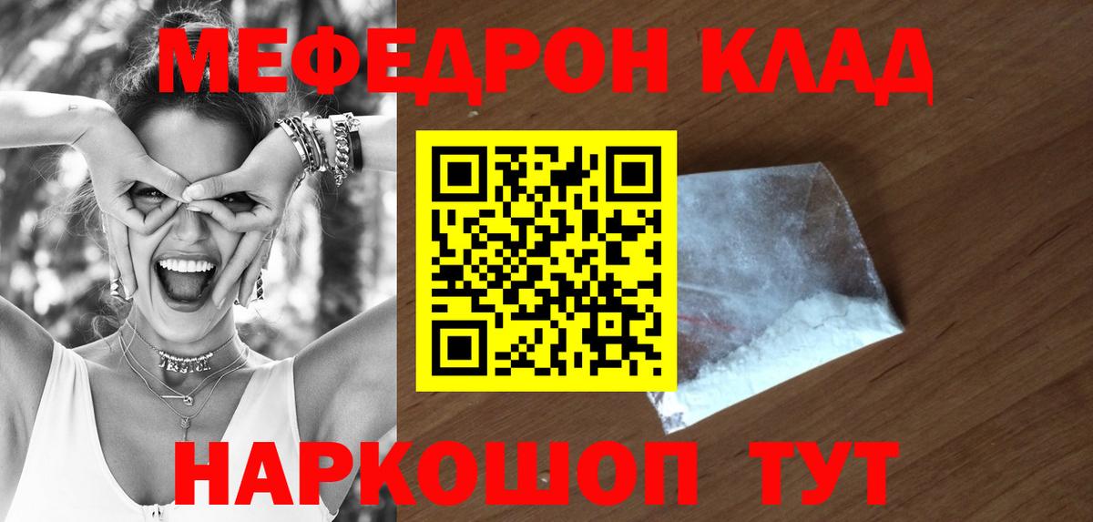 Мефедрон  МЯУ-МЯУ мука  МЕФ  Михайловск  Мефедрон мяу мяу  Вход с VPN 