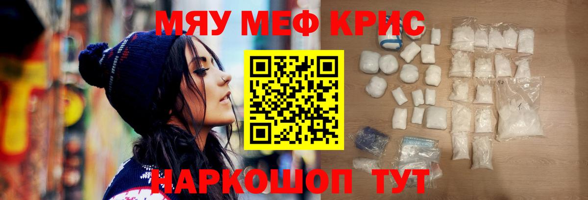 Меф мяу мяу мука Михайловск