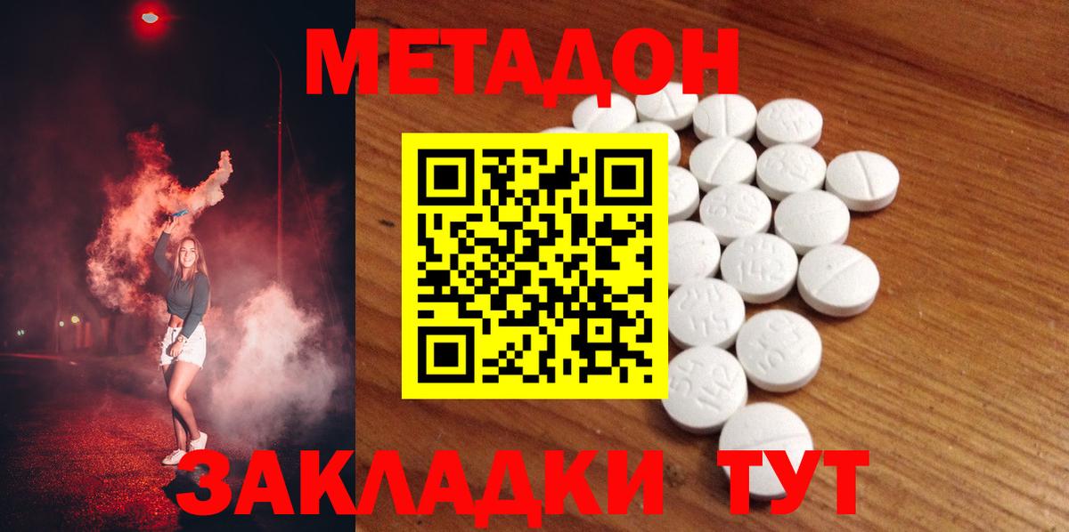 МЕТАДОН methadone  МЕТАДОН methadone  Вход с VPN  MEGA как зайти  Михайловск 