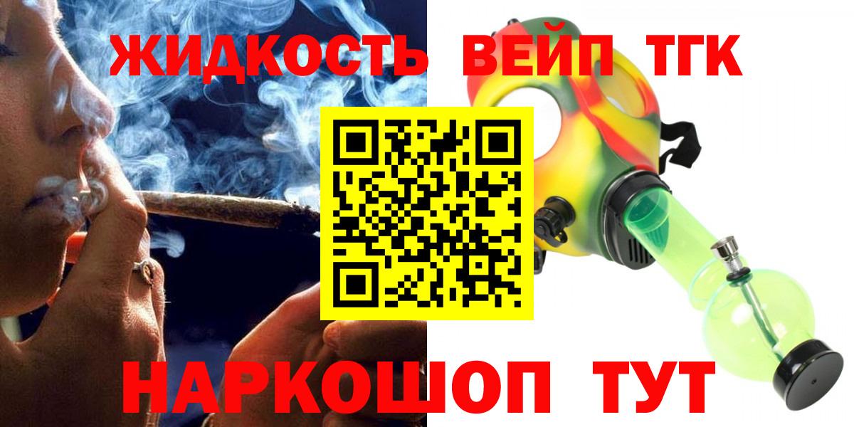 ТГК жижа  где купить наркоту  ТГК жижа  Михайловск  Вход с VPN 